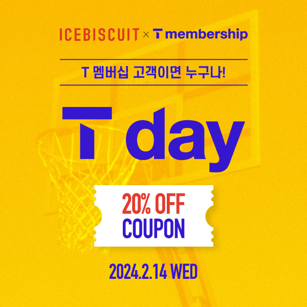 아이스비스킷 - ICEBISCUIT x T membership 2월 T day