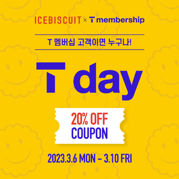 아이스비스킷 - ICEBISCUIT x T membership 3월 T day (종료)